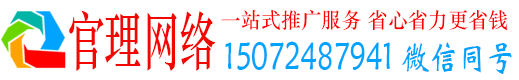 泾阳官理百度运营推广